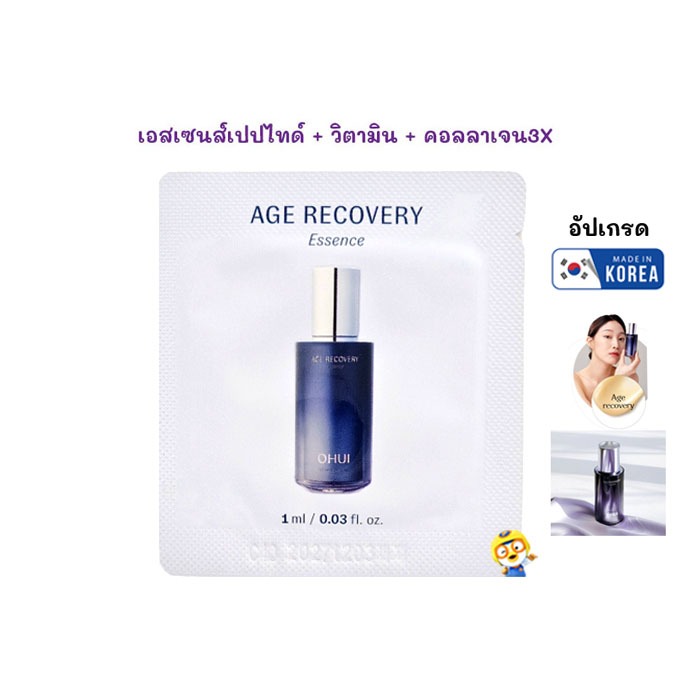 (EXP 2028) เอสเซนส์เปปไทด์+คอลลาเจน O HUI AGE RECOVERY ESSENCE