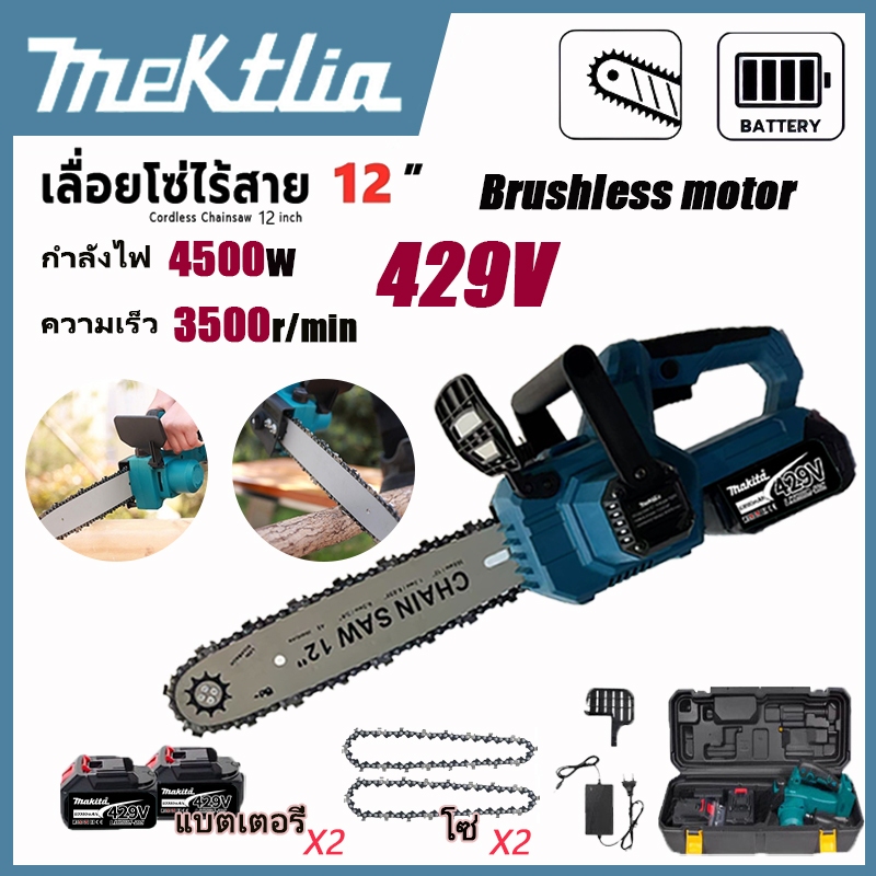 Mektlia เลื่อยโซ่ไร้สาย Brushless 12นิ้ว 429V แบตใหญ่ 4500W ตัดรวดเร็วประสิทธิภาพ เหมาะตัดไม้/กิ่ง