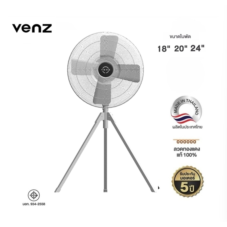 Venz เวนซ์ พัดลมอุตสาหกรรม พัดลมตั้งพื้น พัดลม 3 ขา Gray ขนาด 18 20 24 นิ้ว