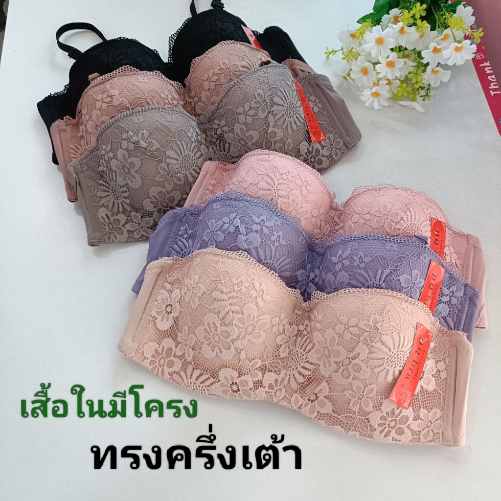 (254)บรามีโครงฟองบาง🌹ทรงเต้าเล็กคัพAไซร์32,34,36