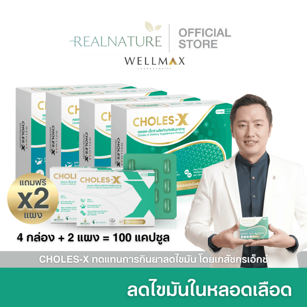 CHOLES-X คอเลส เอ็กซ์ ผลิตภัณฑ์เสริมอาหาร สารสกัดจาก DHA EPA OliveExtract VitaminD3 VitaminK2-7