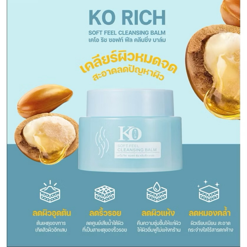คลีนซี่งบาล์ม เค โอ ริช KO RICH Cleaning balm