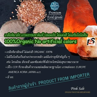 FS เกลือชมพู/ดำ/เกลือหิมาลัยเกรดธรรมชาติแท้ ไม่แต่งสี✔️ใบรับรอง(อย.)ใช้ปรุงอาหาร/เบเกอรี่/เครื่องดื่ม 500 กรัม