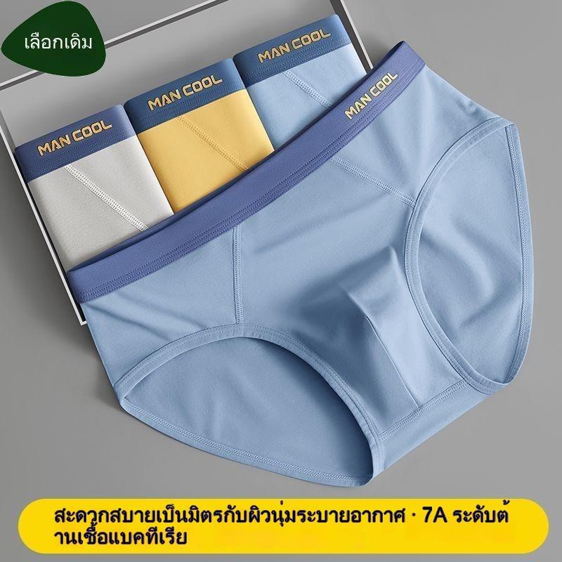 เเพ็ค 4 ตัว กางเกงชั้นในผู้ชายผ้าฝ้ายเกรดขึ้นห้าง บางเบา ระบายอากาศดี เอวยางยืด ไม่เข้าวิน กางเกงในผู้ชาย