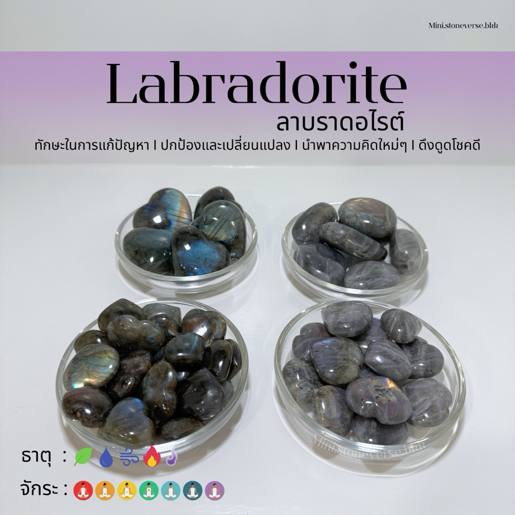 (พร้อมส่ง) หินก้อน Tumbled Labradorite (ลาบราดอไรต์) หินพ่อมด หินนำโชค หินมงคล (ราคาต่อ 1 ก้อน)