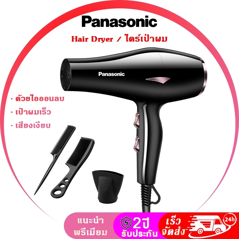 Panasonic ເຄື່ອງດັບ/ເປົ່າຜົມ Ion ລົບ 2300W ມືອາຊີບ ຄວບຄຸມອຸນຫະພູມອັດສະລິຍະ ສຽງລົບກວນຕ່ຳ ແຫ້ງໄວ