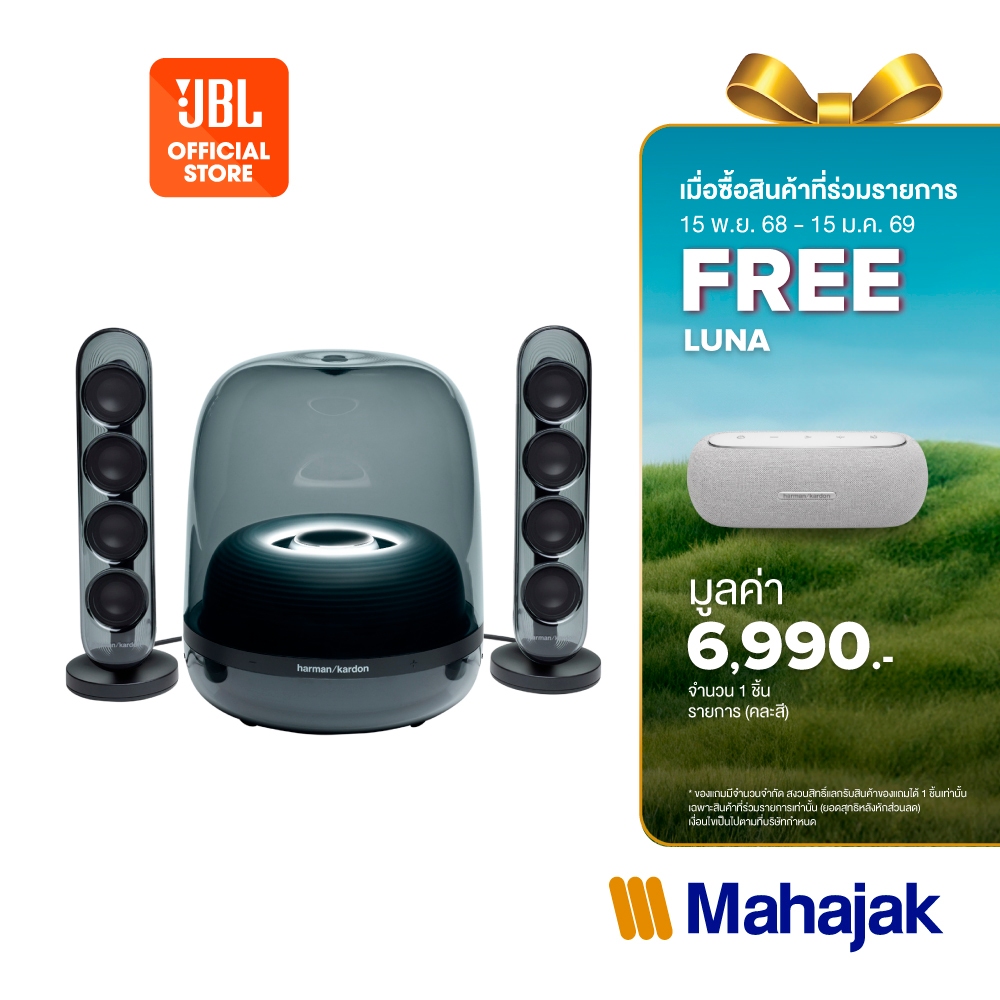 Harman Kardon SoundStick 4 ลำโพงบลูทูธ ลำโพงดีไซน์โดดเด่นในทุกยุคทุกสมัย