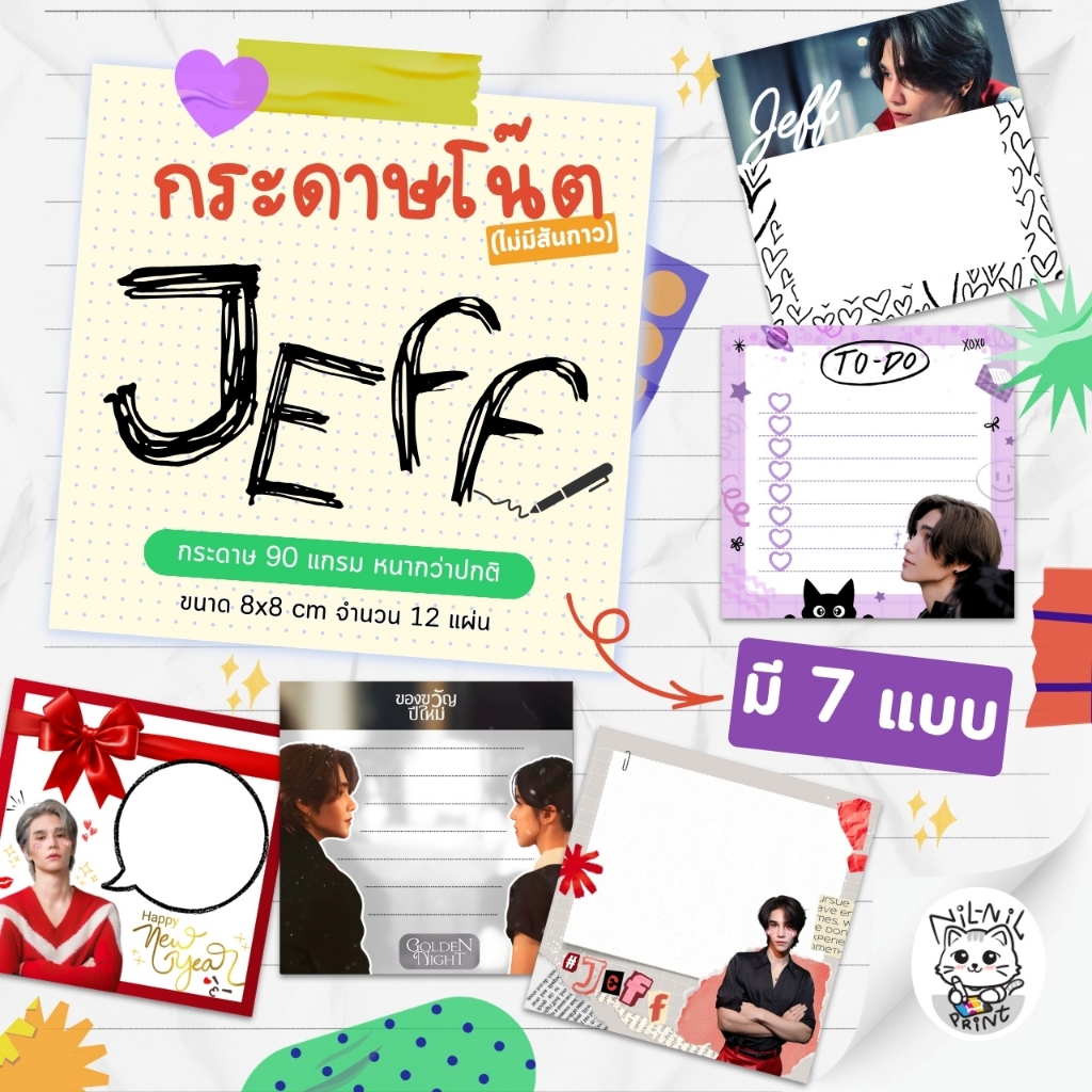 กระดาษโน๊ต แฟนเมด Jeff Satur เจฟ ซาเตอร์ ขนาด 8*8 (ขั้นต่ำ 2 ชิ้นขึ้นไป)
