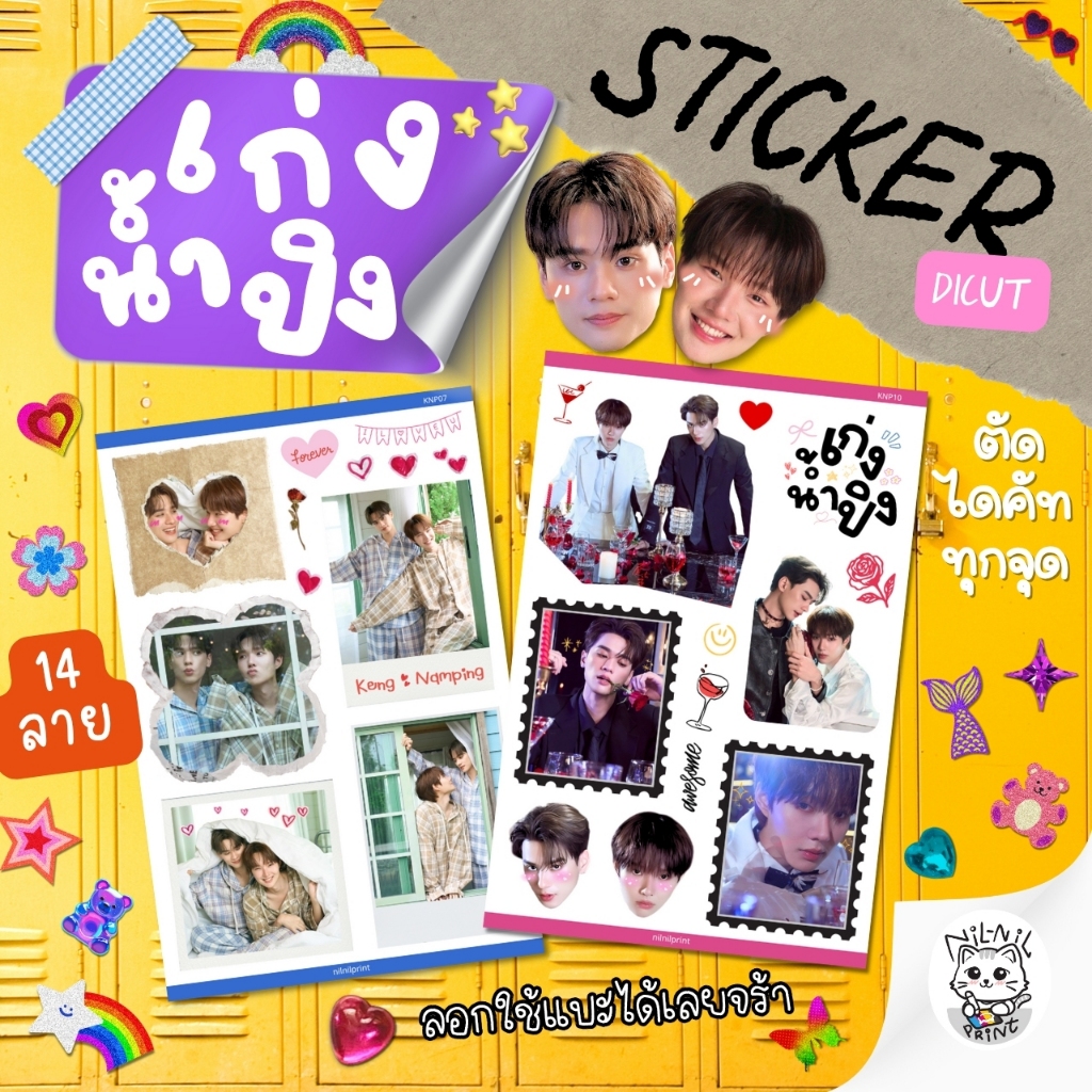 สติ๊กเกอร์ เก่งน้ำปิง Keng Namping Fanart Sticker | ขนาดA6 กันน้ำ สีสวย ไดคัท
