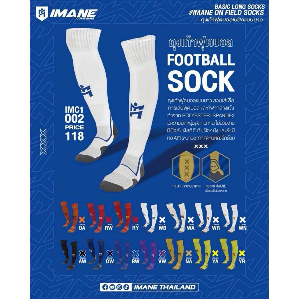 IMANE ถุงเท้ายาว IMC1 002 Football basic sock
