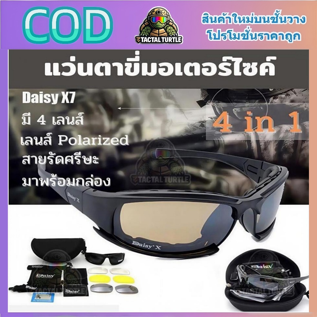 【จัดส่งในกรุงเทพ】Daisy X7 ทหารยุทธวิธีแว่นตาขี่รถจักรยานยนต์แว่นตาแว่นตา 4 ชุดเลนส์ อุปกรณ์ครบชุด กันลมและกันฝุ่น