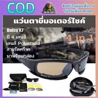 【จัดส่งในกรุงเทพ】Daisy X7 ทหารยุทธวิธีแว่นตาขี่รถจักรยานยนต์…