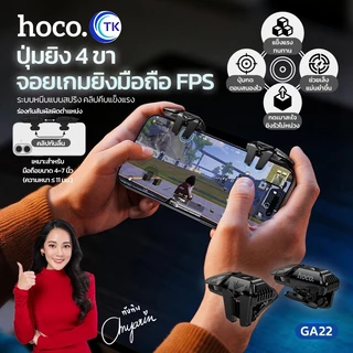 HOCO ปุ่มช่วยยิง จอยเกมส์มือถือ คลิปหนีบแบบสปริง กันลื่น มีร่องป้องกันการสัมผัส ปุ่มยิง 4 ขา สำหรับ FPS GA22