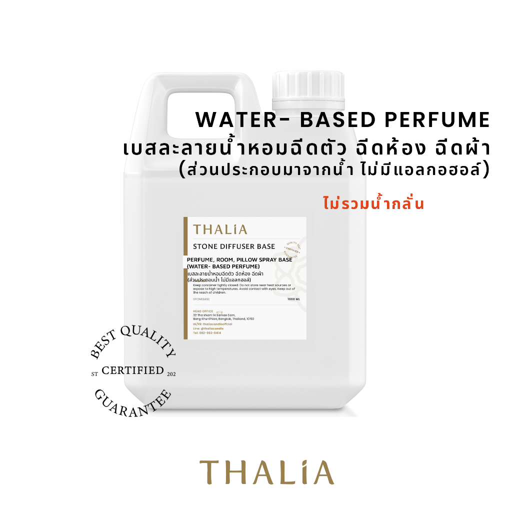 Water-based perfume เบสละลายน้ำหอมสำหรับฉีดตัว (ส่วนประกอบมาจากน้ำ ไม่มีแอลกอฮอล์) ไม่รวมน้ำกลั่น ราคา ถูกที่สุด ดีลบีเคเค