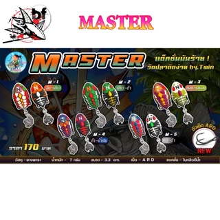 เหยื่อปลอม Nick Amando รุ่น twin MASTER ทวินมาสเตอร์ นิ๊กอาณืมันโด้ ขนาด 3.3 เซน น้ำหนัก 7 กรัม