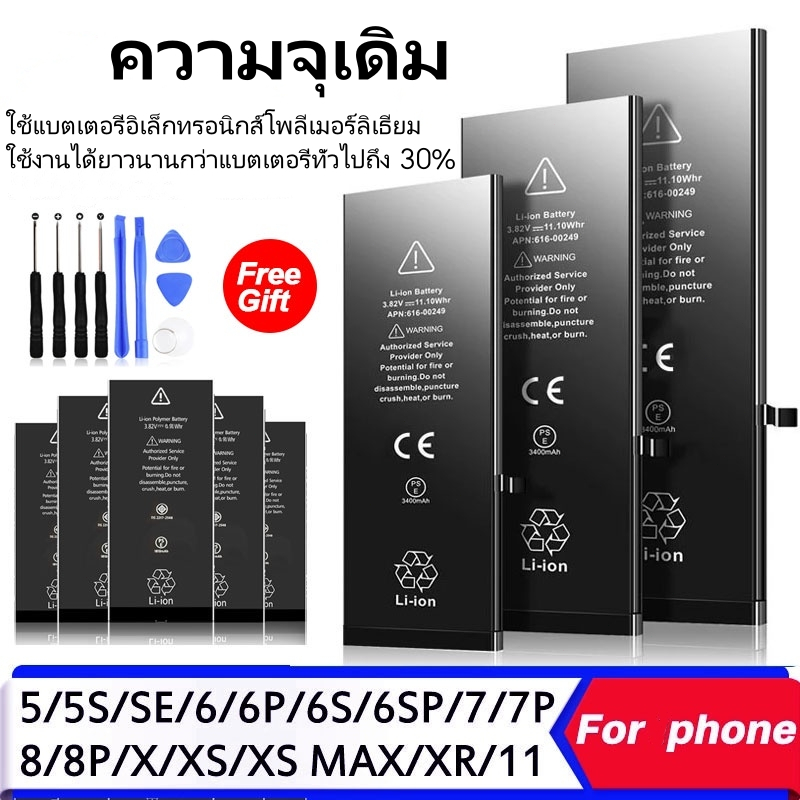 แบตเตอรี่ สำหรับ i5s se  i6 6plus 6s 6splus i7 7plus i8 8plus x xr xs 11รับประกัน1ปี แถมชุดไขควงน้ำยา