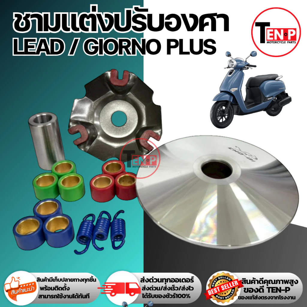 ชามแต่งปรับองศา HONDA LEAD / GIORNO PLUS thumbnail 3
