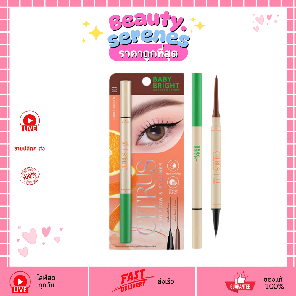 เบบี้ไบร์ท ซิตรัสไมโครบราวแอนด์อายไลน์เนอร์ #คิ้วซ่าตาเหวี่ยง BABY BRIGHT 0.06G+0.3ML 2IN1