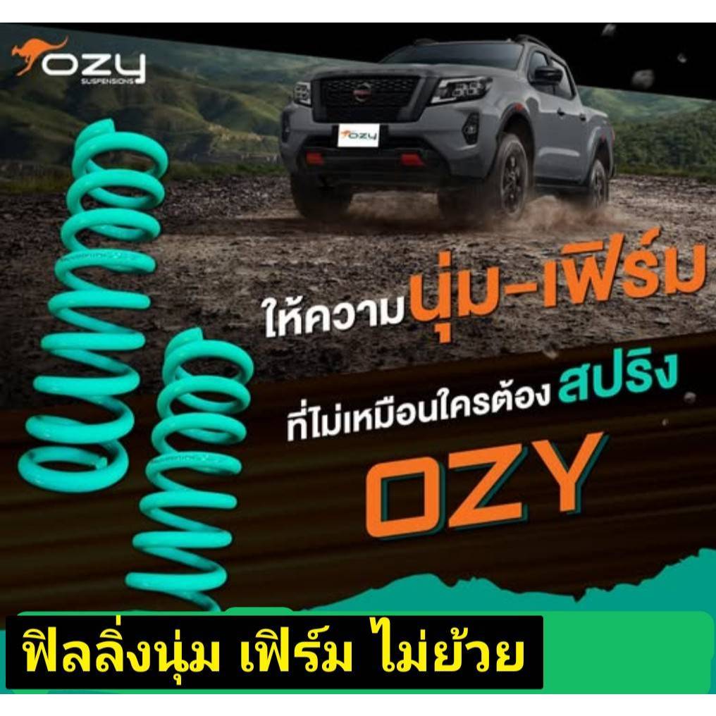 สปริงโช๊คอัพหน้า คอยล์สปริง Coil Spring OZY (อ๊อสซี่)   FORD RANGER  NEXTGEN