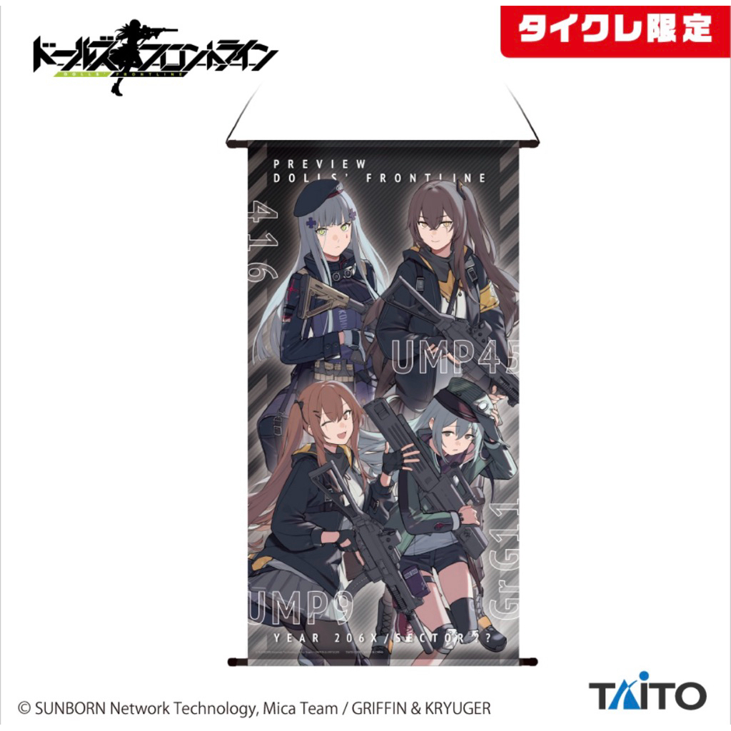 ผ้าแขวน 416 & UMP45 & UMP9 & GrG11 -เกิร์ลฟรอนท์ไลน์[Girls' Frontline Big Tapestry - 416 & UMP45 & U