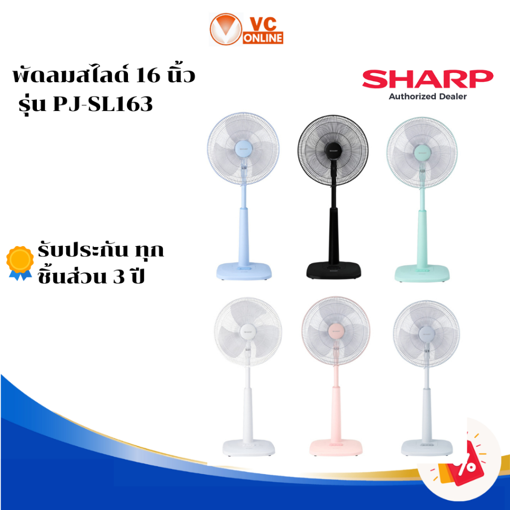 SHARP  พัดลมสไลด์ 18 นิ้ว  รุ่น PJ-SL182