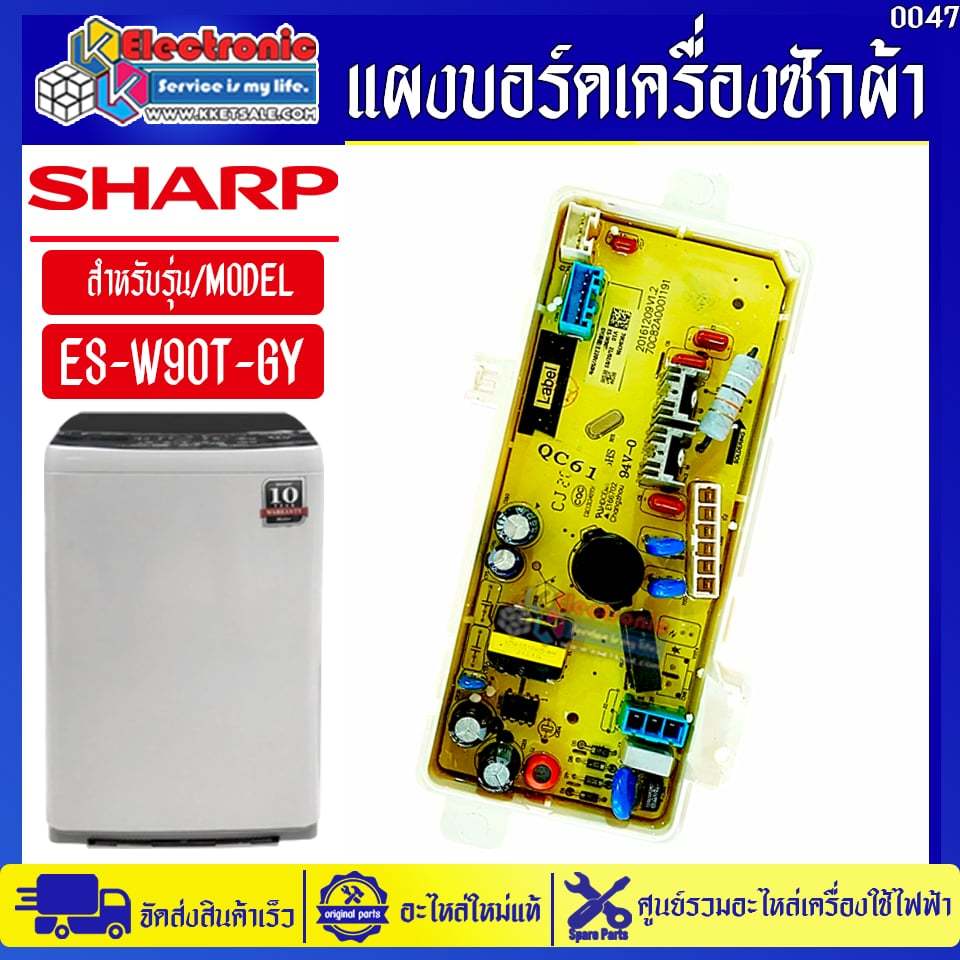 แผงเมนบอร์ดเครื่องซักผ้า-ชาร์ป รุ่น ES-W90T-GY-อะไหล่ใหม่แท้บริษัทSHARP มีของพร้อมส่ง #อะไหล่เครื่อง