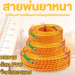 สายพ่นยาหนา สายพ่นยา 5ชั้น ยาว30/50/100ม.ปลีกและส่ง โครงสร้างแบบผสม มีความทนทานต่อการระเบิดและแรงดัน