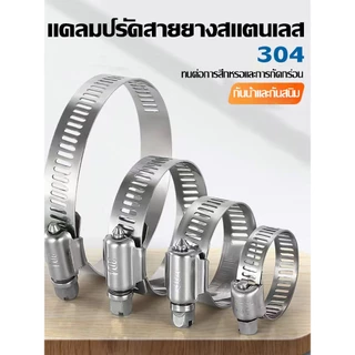 ส่งตรงจากกรุงเทพฯ Hardware Tools MALL แคลมป์รัดท่อสแตนเลส304 เข็มขัดรัดท่อ ท่อยาง อินเตอร์คูลเลอร์ กันสนิม แน่นทน ทนร้อน