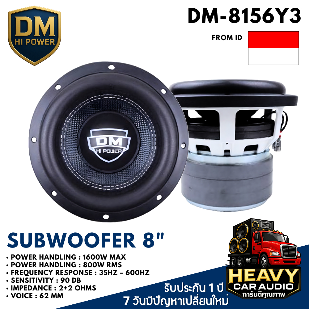 DM-8156Y3 ลำโพง SUBWOOFER 8 นิ้ว 1600 วัตต์ 2+2 โอมห์ แม่เหล็ก 3 ชั้น วูฟเฟอร์ 8 นิ้ว