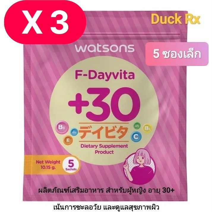 [Exp.09/2026] watsons F-Dayvita +30 5 Sachets วัตสัน เอฟ-เดย์ไวต้า พลัส 30 ขนาด 5 ซองเล็ก ผลิตภัณฑ์เ