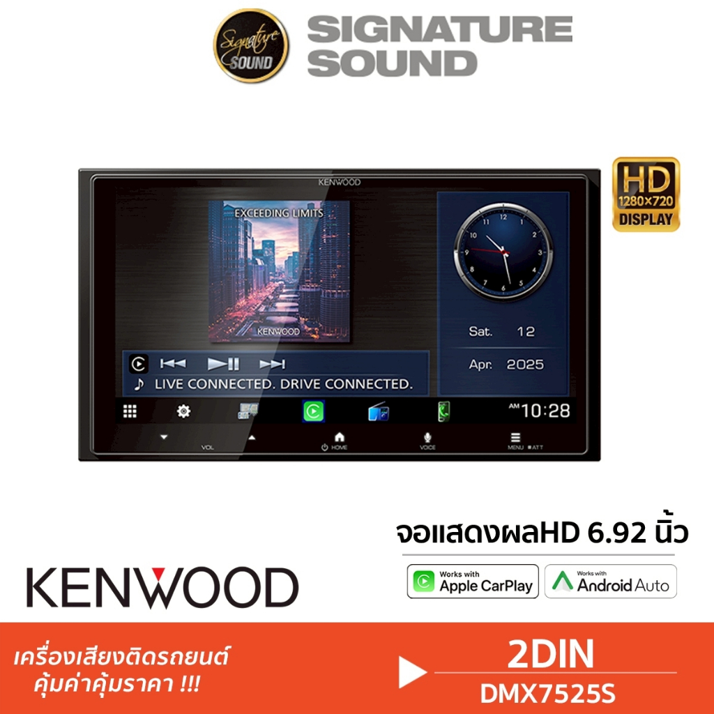 KENWOOD จอติดรถยนต์ DMX7525S / DMX5023S จอ 6.92นิ้ว รองรับMIRRORLINK CarPlay และ Android Auto ไร้สาย