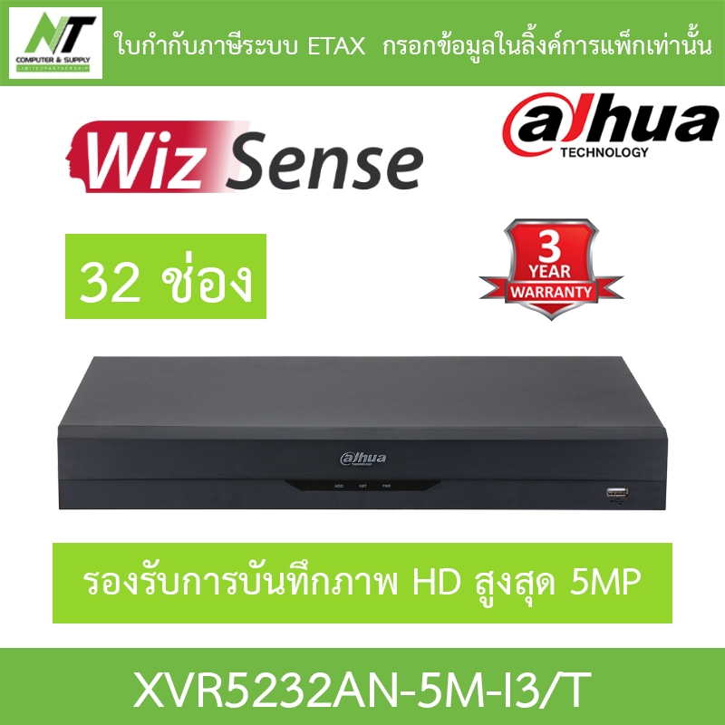DAHUA เครื่องบันทึกภาพกล้องวงจรปิด 32CH WizSense 5MP รุ่น XVR5232AN-5M-I3/T