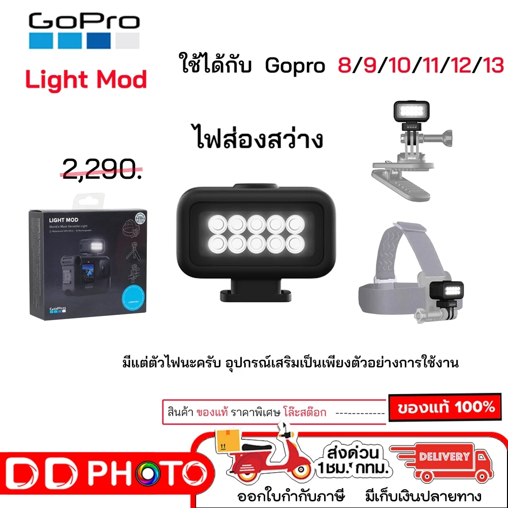 GoPro Light Mod  GoPro 13 / 12 / 11 / 10 / 9  รับประกันศูนย์ไทย 3 เดือน