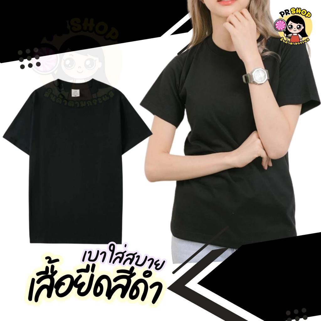 พร้อมส่งในไทย  เสื้อยืด คอกลม เเขนสั้น เสื้อยืดสีดำ S-4XL ผ้าเด้ง ผ้านุ่ม ใส่สบาย ไม่ต้องรีด ใส่ได้ทั้งชาย-หญฺิง