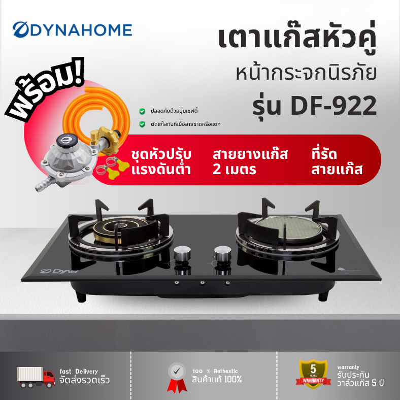 DYNAHOME เตาแก๊สหน้ากระจกนิรภัยสีดำแบบฝัง 2 หัวเตา รุ่น DF-922 รับประกันวาล์วเปิดปิด 5 ปี - รูปที่ 2