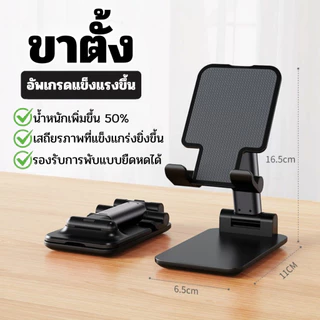ส่งด่วน ขาตั้งมือถือ แท่นวางมือถือ ที่ตั้งโทรศัพท์ แบบตั้งโต๊ะ ปรับหมุนได้ พับเก็บได้ ที่วางโทรศัพท์มือถือ พร้อมส่ง