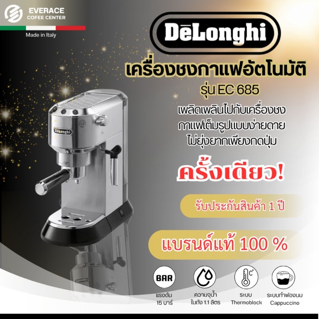 De'Longhi EC685 เครื่องชงกาแฟสดเอสเพรสโซ่ De'Longhi Dedica รุ่น EC 685 Espresso Machine