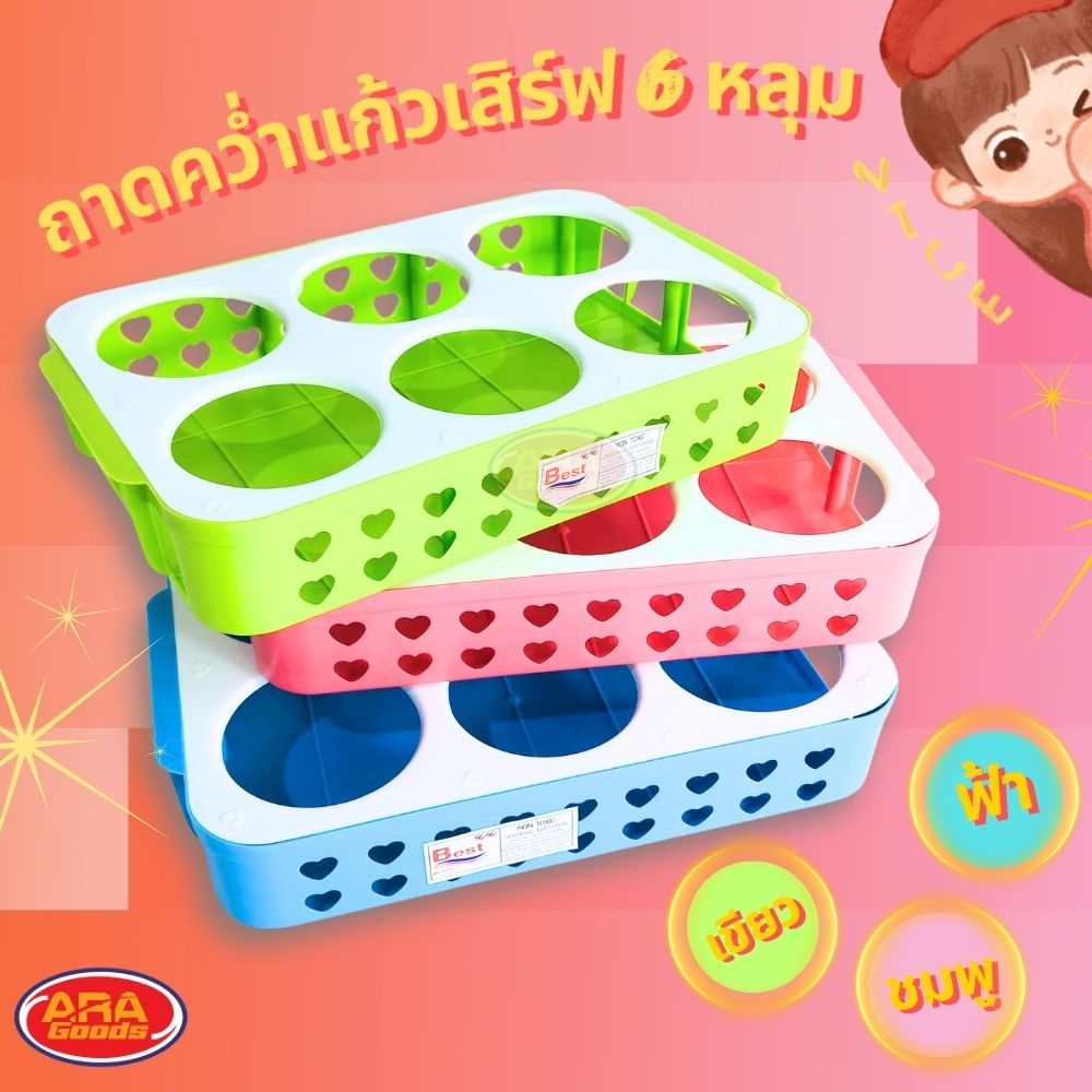 ถาดวางแก้ว ถาดเสิร์ฟ ถาดคว่ำแก้ว ถาดใส่แก้ว 6 ช่อง ถาดผลิตจากพลาสติกPP เกรดA ใส่ได้ 6 ใบ