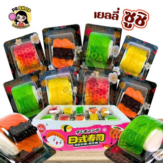 แซลม่อนซูซิแคนดี้ เยลลี่มาร์เมลโล่  ซูซิปลาเเซลม่อน โอมากาเส…