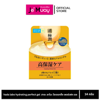 [ ของแท้💯 ฉลากไทย ] Hada Labo Hydrating Perfect Gel ฮาดะ ลาโ…