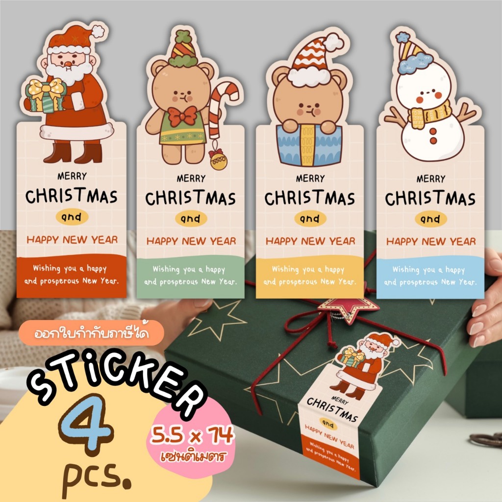 สติ๊กเกอร์ christmas and New year 4 ชิ้น 5.5x14 ซม. สีสวยคมชัด น่ารัก รหัส st mc