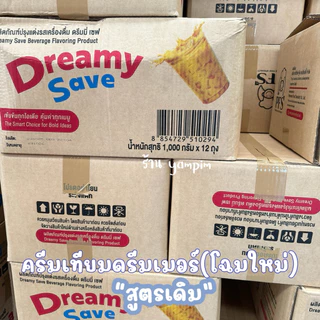 (ยกลัง) Dreamer ครีมเทียม ดรีมเมอร์ สีแดง 1000 กรัม 12 ซอง