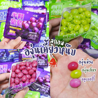 🫐🍇ลูกอมกัมมี่ เคี้ยวหนึบ (1ซอง 20กรัม) HG น้ำผลไม้50% รสองุ่นไซมัสคัส องุ่นเคียวโฮ บลูเบอร์รี่ เคี้ยวหนึบหนับ