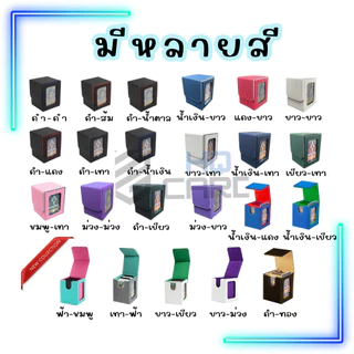 พร้อมส่ง !! กล่อง DECK รุ่นโชว์การ์ดได้ มีช่องให้ใส่Topload สำหรับโชว์การ์ด