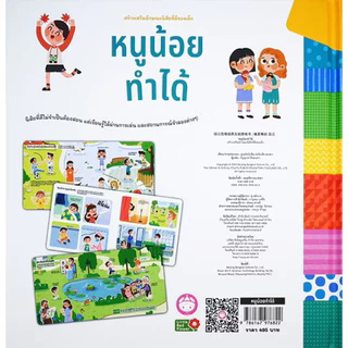 หนังสืออ่านภาษาไทย สำหรับเด็ก สร้างเสริมความรู้ EQ EF เตรียมตัวก่อนไปโรงเรียน หนังสือมีหน้าต่างเปิดปิด boardbook ปกแข็ง