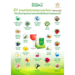 (ส่งฟรี)แคลโคป้ามินิ CalCopa (8ซอง/1ก.) วิตามินรวม บำรุงสมอง เด็กสมาธิสั้น เพิ่มสูง แคลเซียม ตาล้า