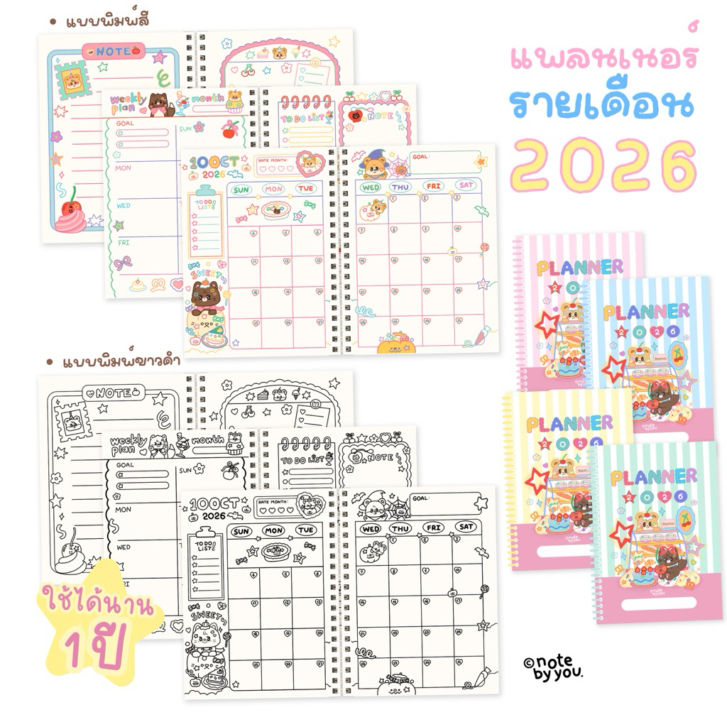 Planner 2026🍰🍒 ใช้ได้นาน 1 ปี ขนาดa5 ลงวันที่แล้ว 🤙🏻🎀 ลายสุดคิ้วววท์ 🌟 พิมพ์สีและพิมพ์ขาวดำ