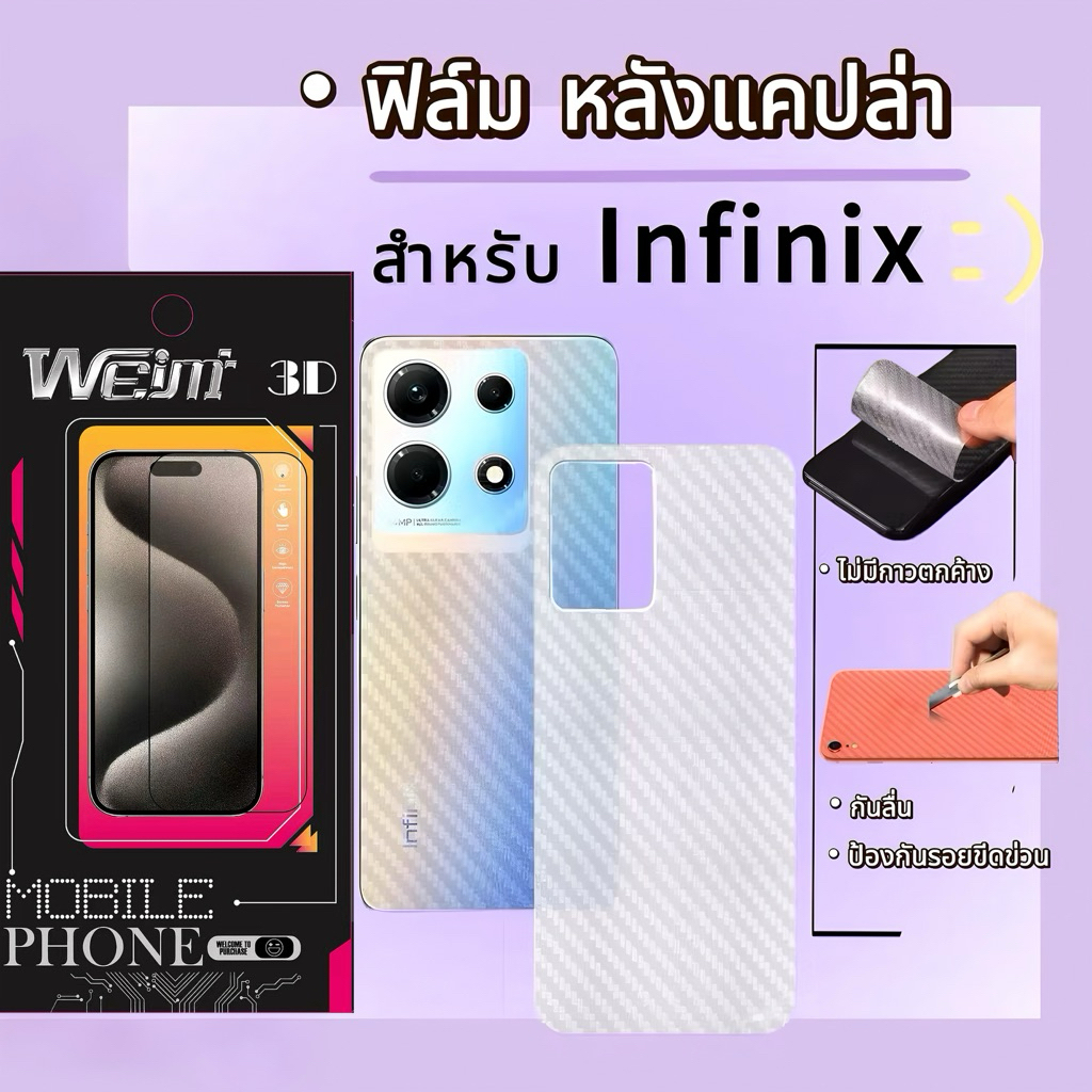 ฟิล์ม หลังแคปล่า For infinix Hot 50 pro plus Hot 60 pro plus Hot 60 pro Hot 60i-5G Note 50s  Note 50 pro-4G