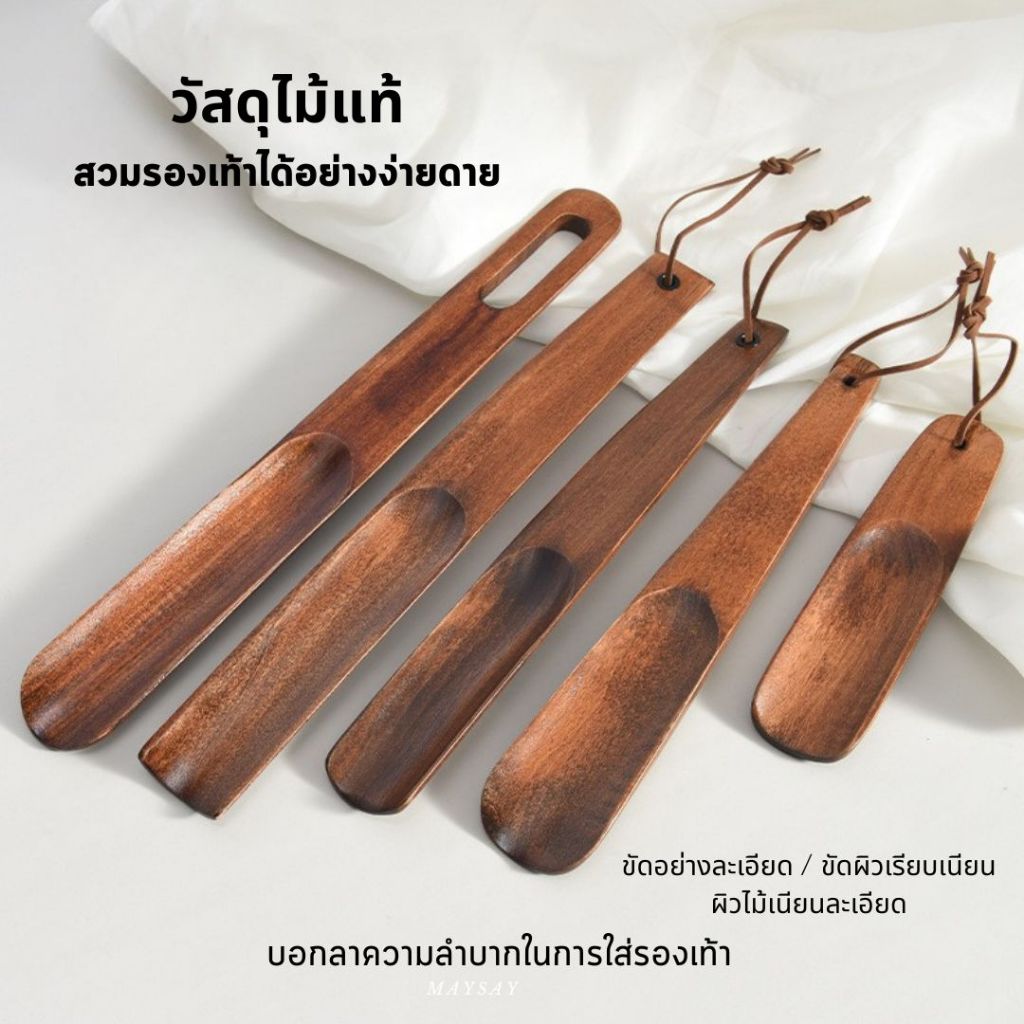 ช้อนรองเท้า ไม้บีชแท้ 100% | Shoe Horn ด้ามยาว/สั้น ที่ตักรองเท้า ไม้ [Beech Wood] ไม่ต้องก้ม