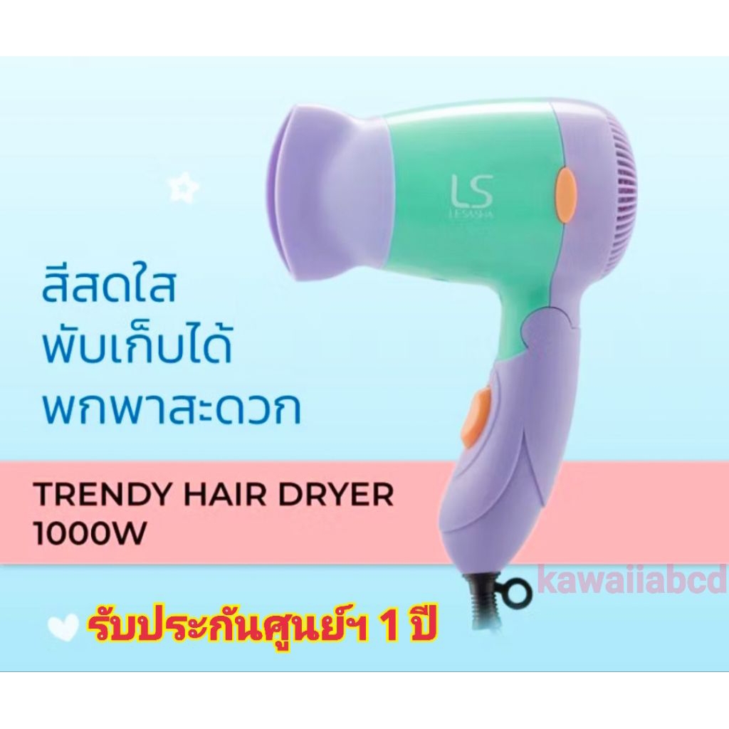 🙆Lesasha ไดร์เป่าผม Powerful DC Trendy Hair Dryer 1000W รุ่น LS0834 ที่เป่าผม ไดร์ผม เลอซาช่า ทำผม จ